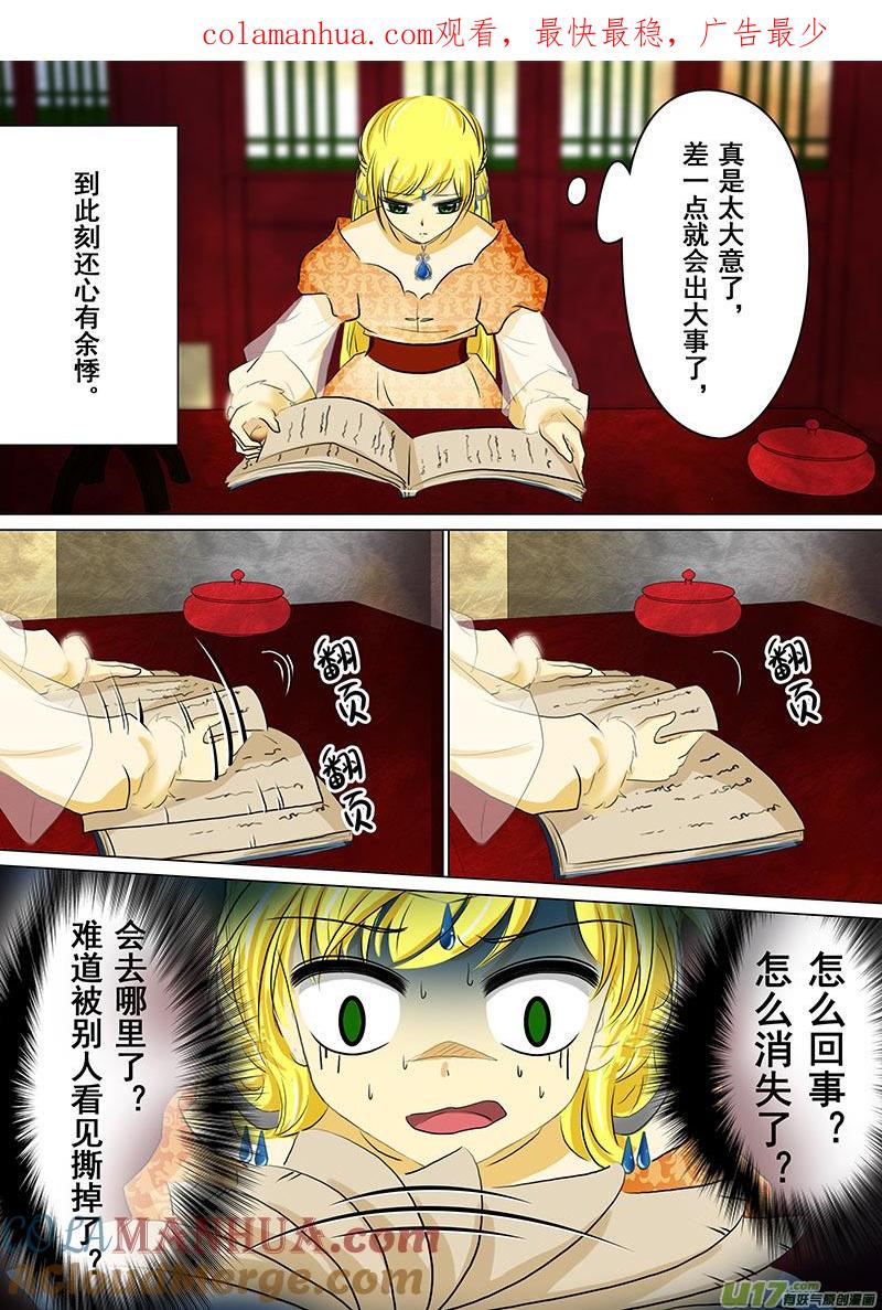 《我的太子妃》78 菜谱（二） 第1页