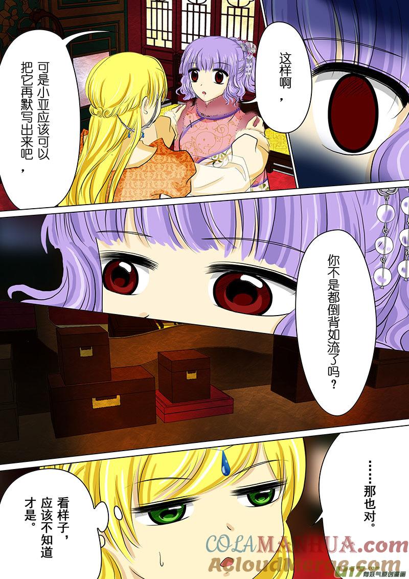 《我的太子妃》78 菜谱（二） 第5页