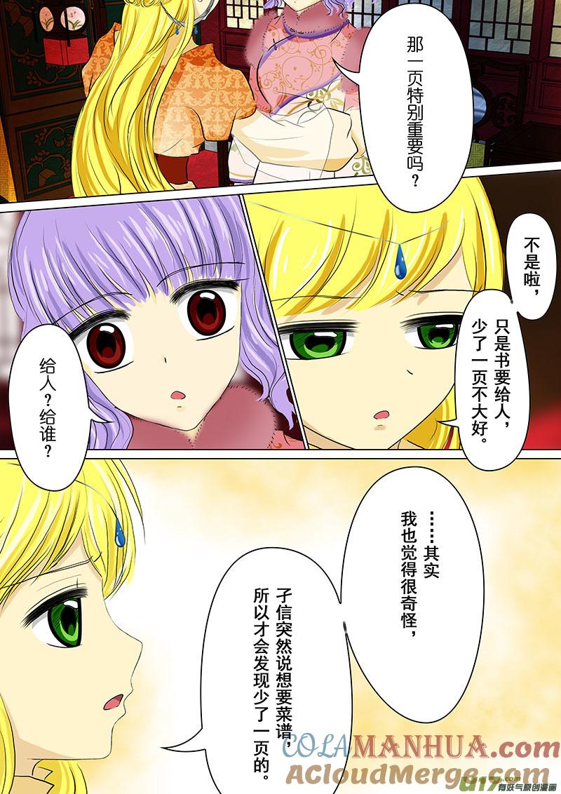 《我的太子妃》78 菜谱（二） 第6页