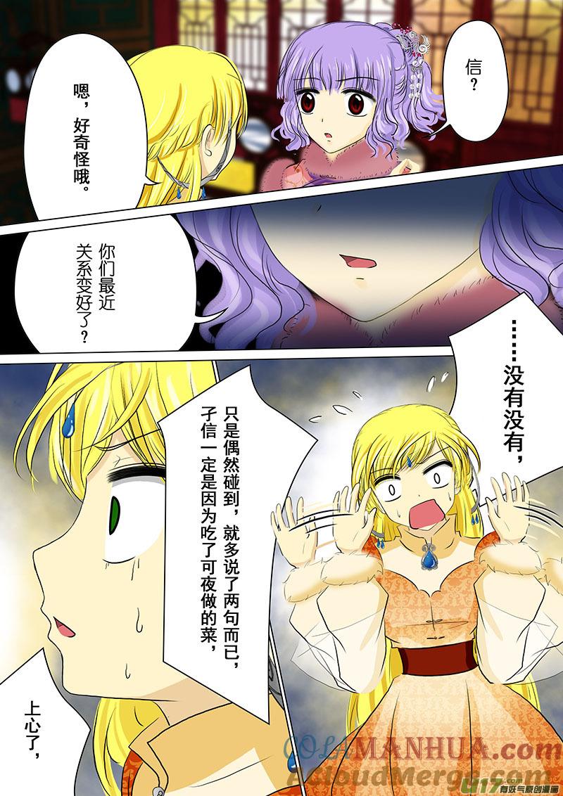 《我的太子妃》78 菜谱（二） 第7页