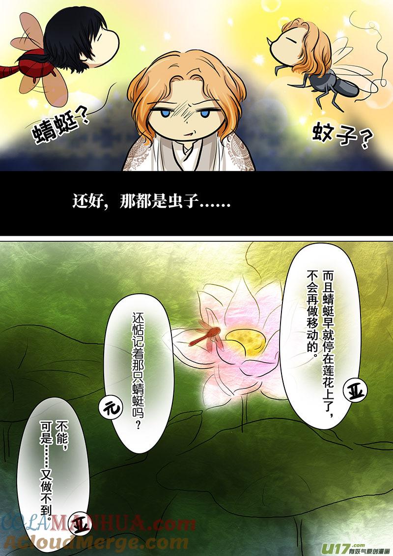 《我的太子妃》80 埋伏（二） 第3页