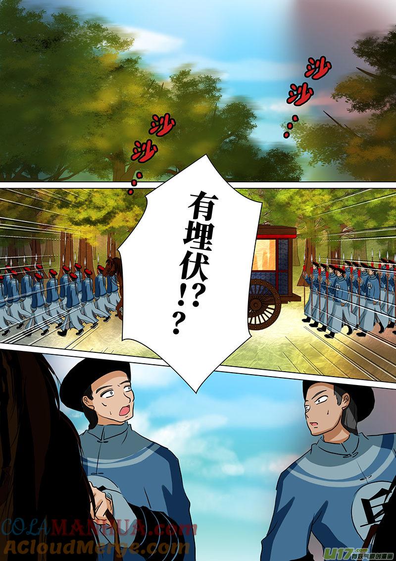 《我的太子妃》81 埋伏（三） 第5页