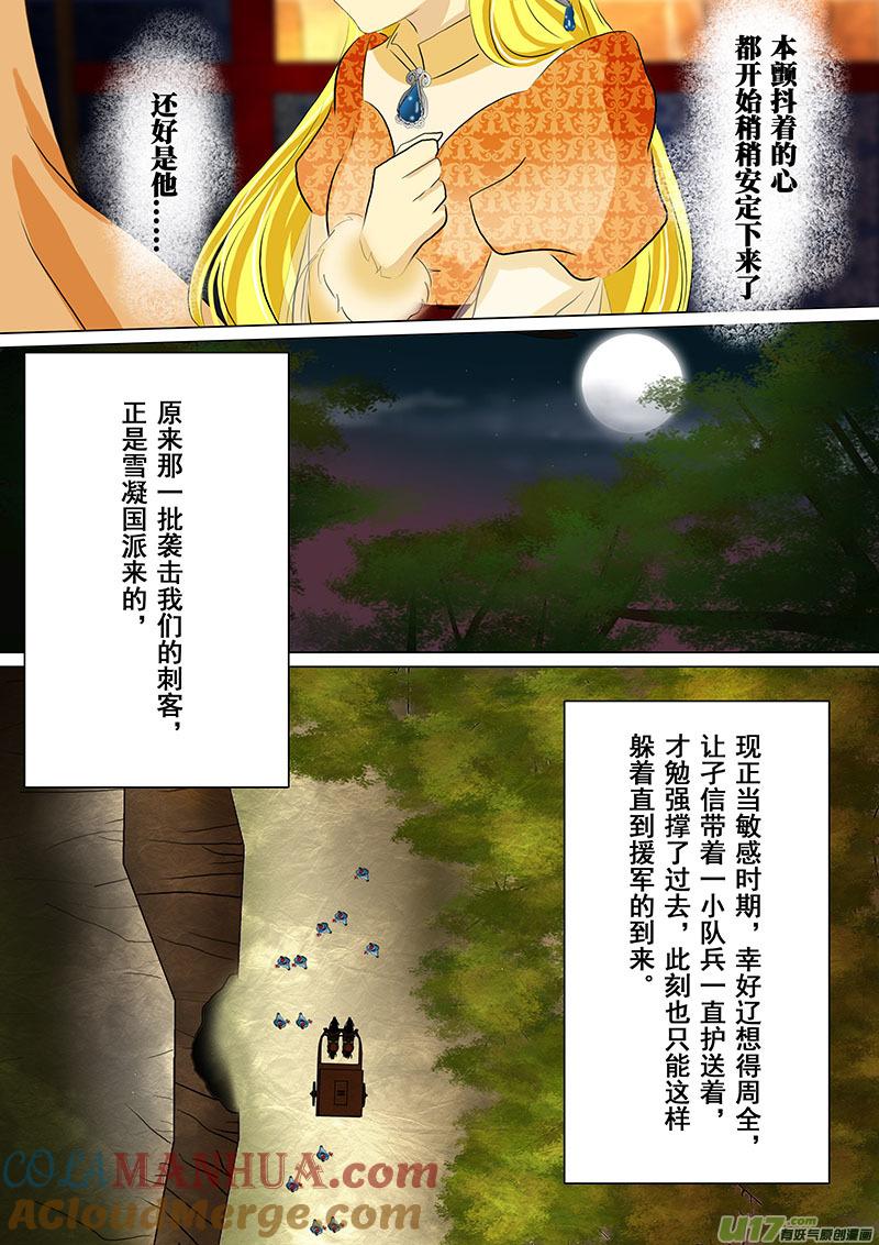 《我的太子妃》82 埋伏（四） 第8页