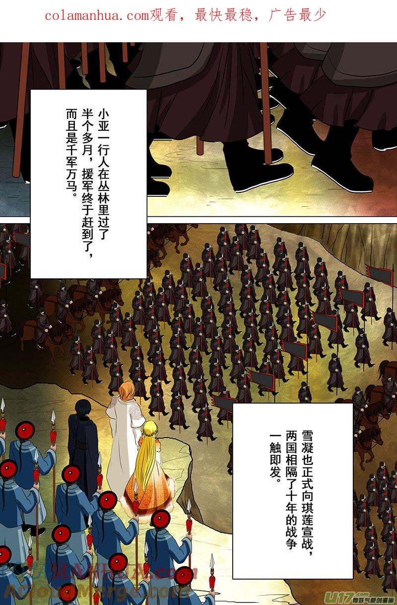 《我的太子妃》84 宣战（一） 第1页