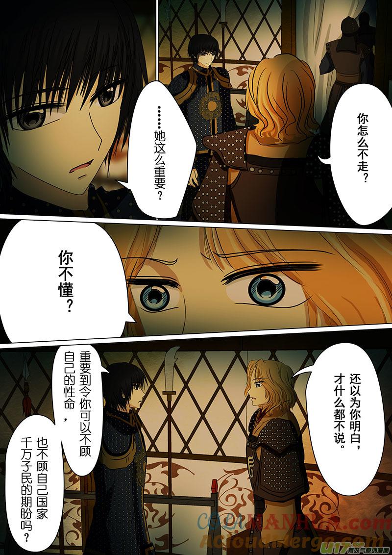 《我的太子妃》95 有恃无恐（一） 第6页