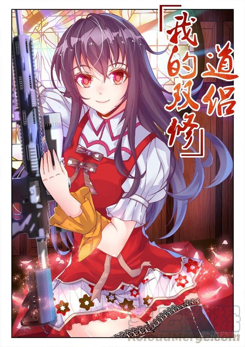 《我的天劫女友》138、不正常的左手 第1页