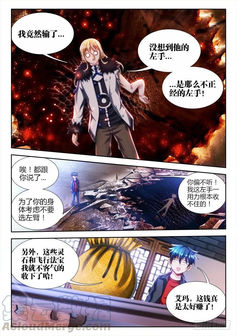 《我的天劫女友》138、不正常的左手 第9页