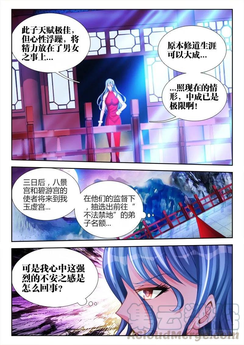 《我的天劫女友》138、不正常的左手 第3页