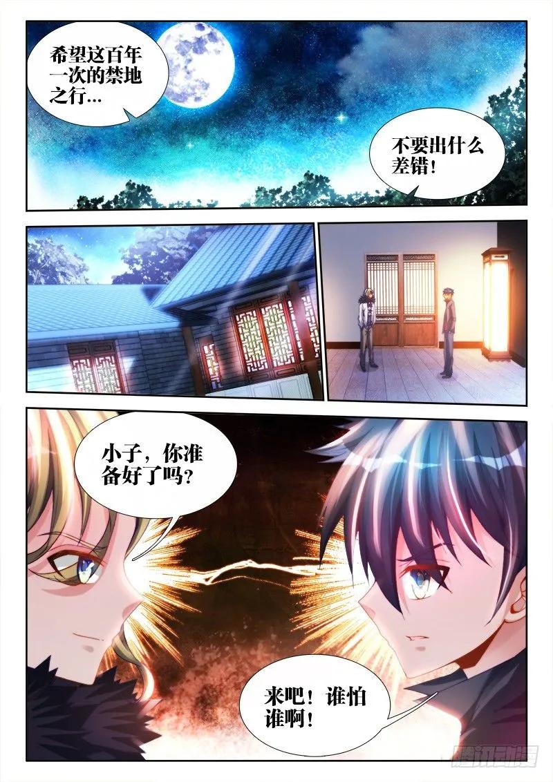 《我的天劫女友》138、不正常的左手 第4页