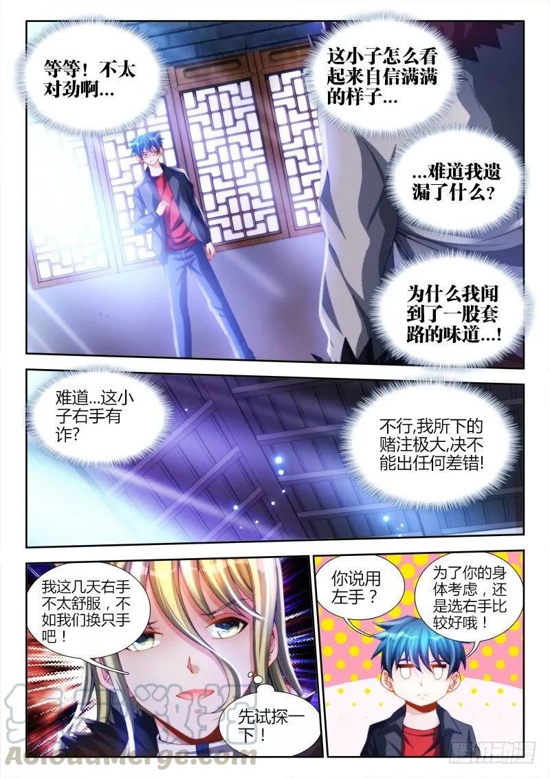 《我的天劫女友》138、不正常的左手 第5页