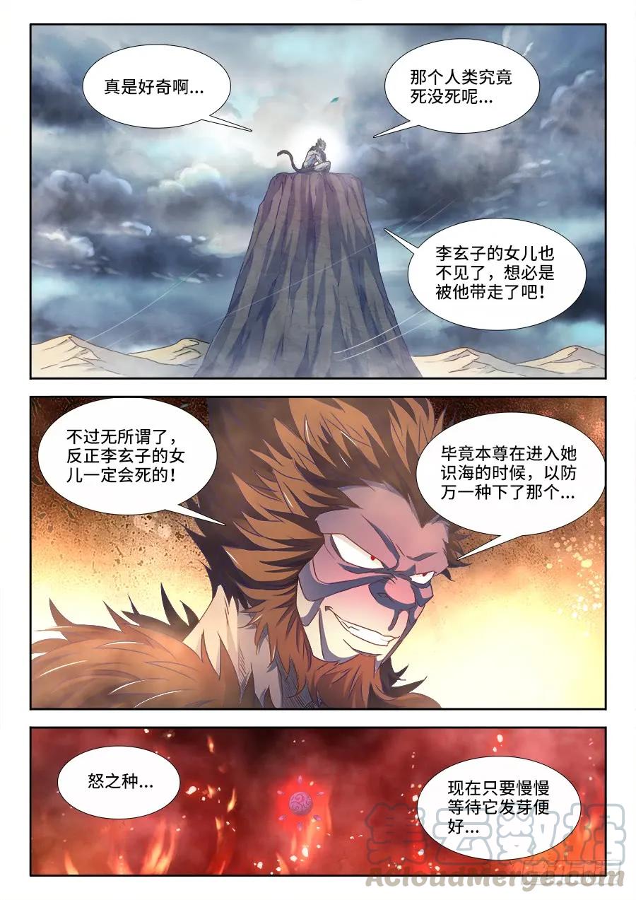 《我的天劫女友》376、逃跑 第11页