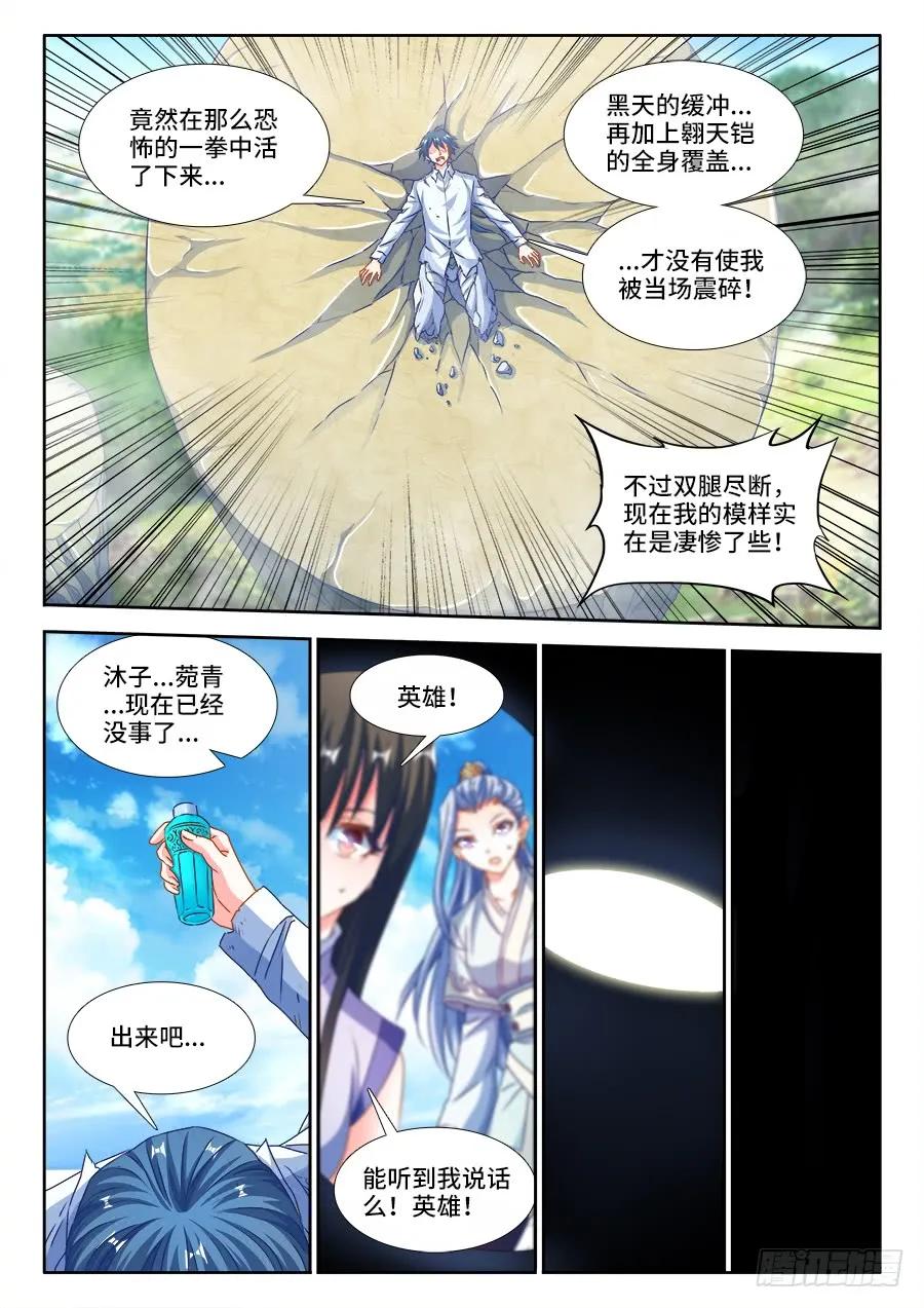 《我的天劫女友》376、逃跑 第10页