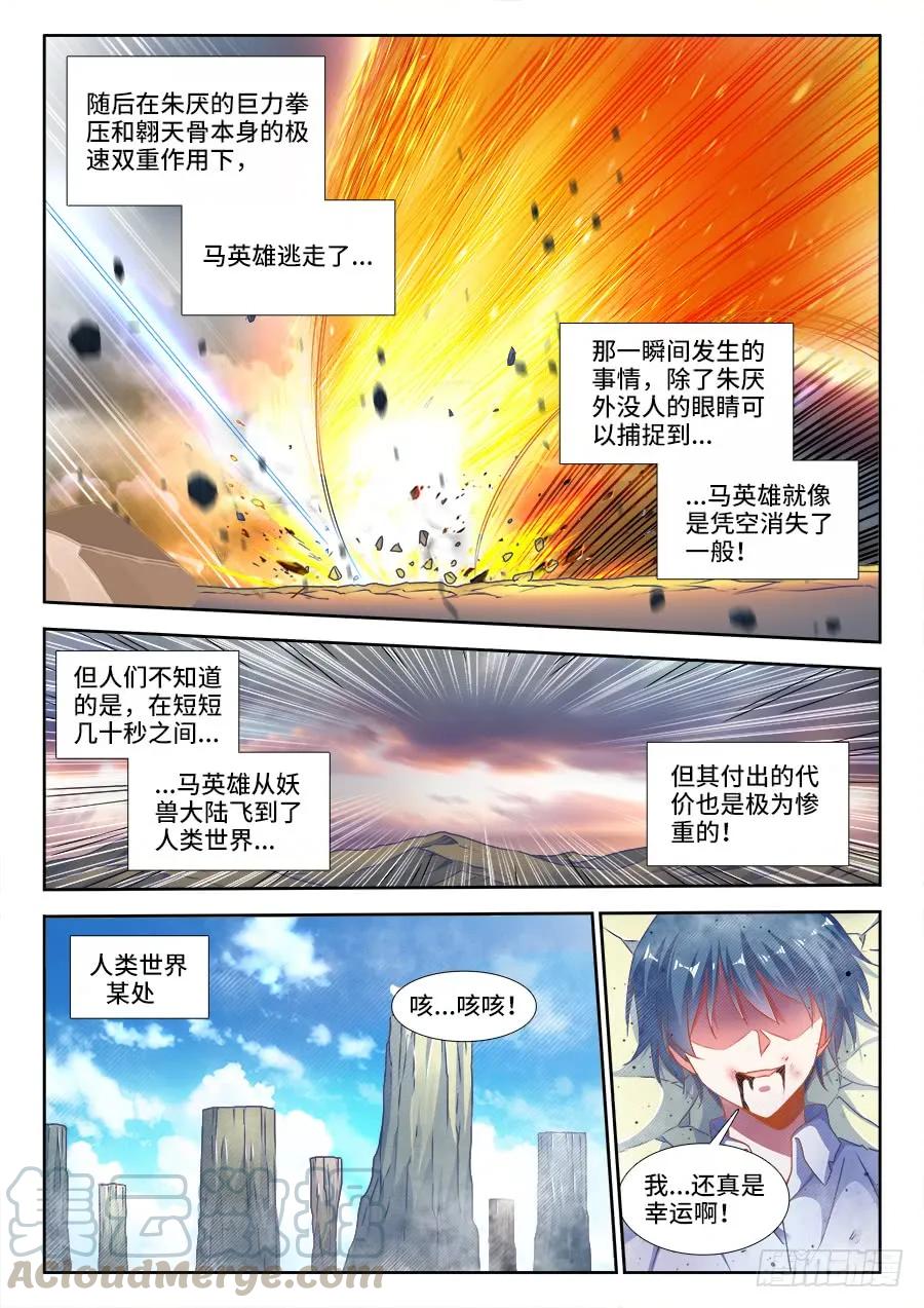 《我的天劫女友》376、逃跑 第9页