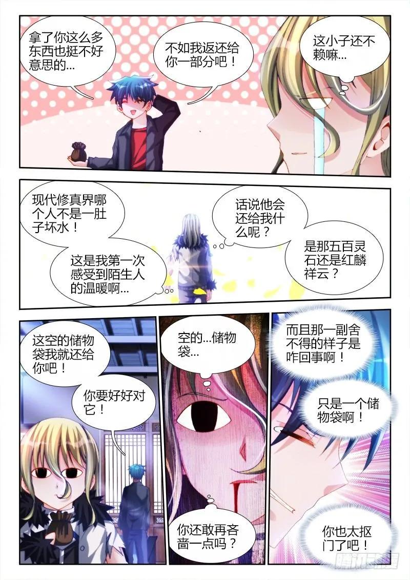 《我的天劫女友》138、不正常的左手 第10页