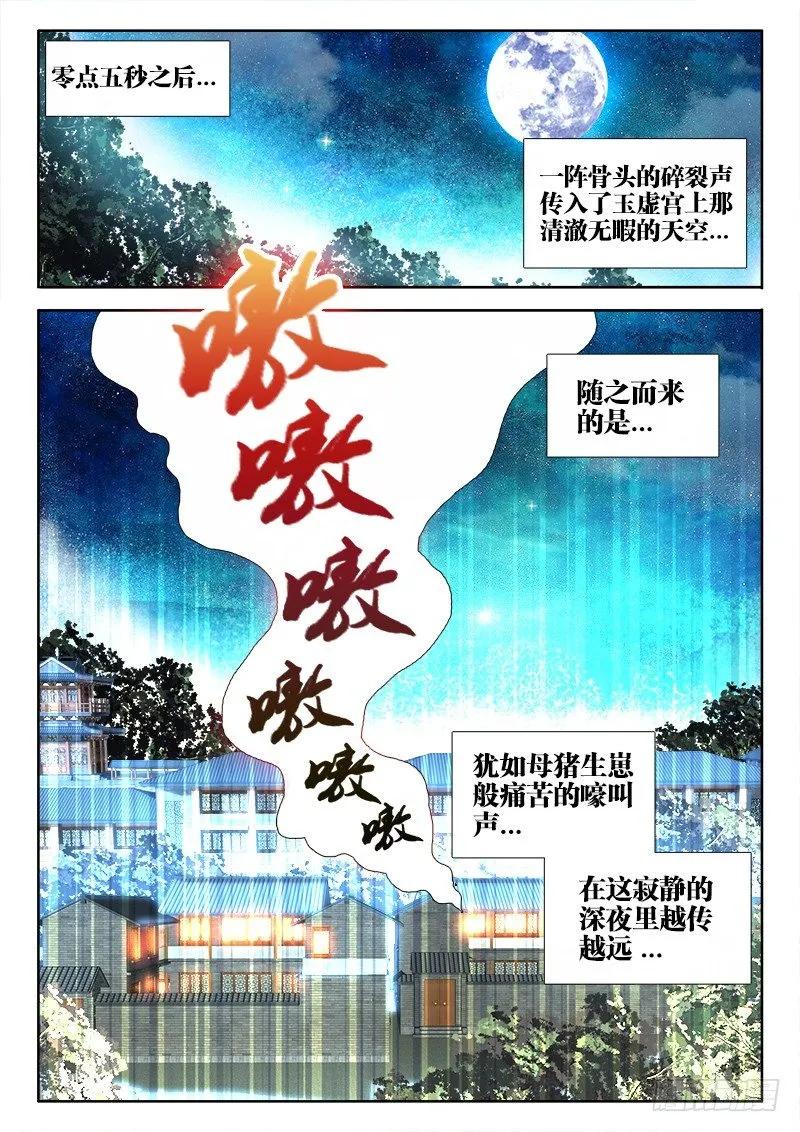 《我的天劫女友》138、不正常的左手 第8页