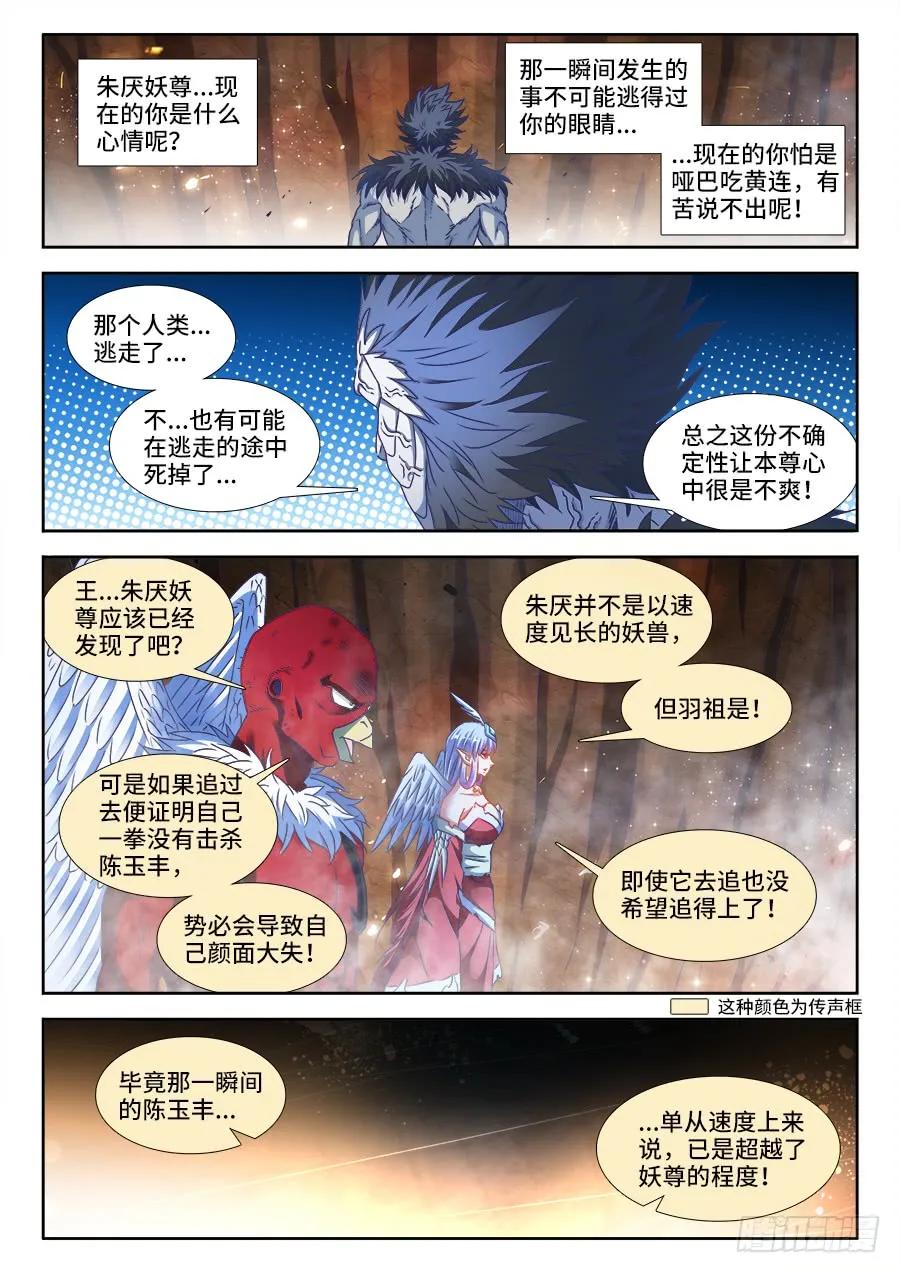《我的天劫女友》376、逃跑 第4页