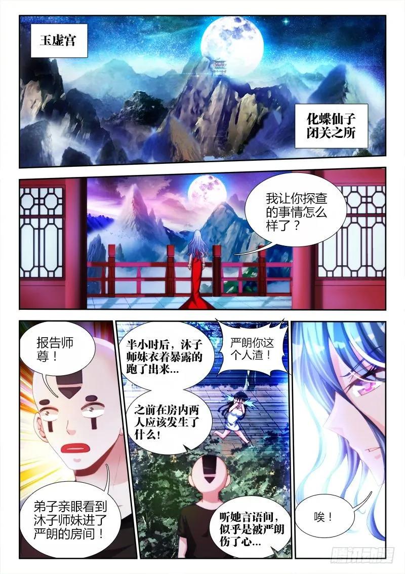 《我的天劫女友》138、不正常的左手 第2页