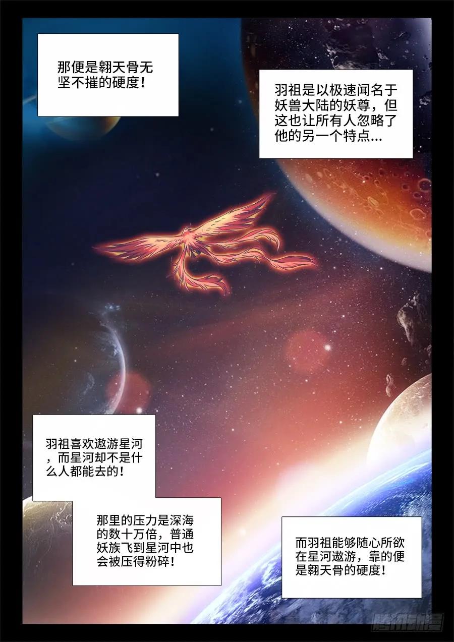 《我的天劫女友》376、逃跑 第6页