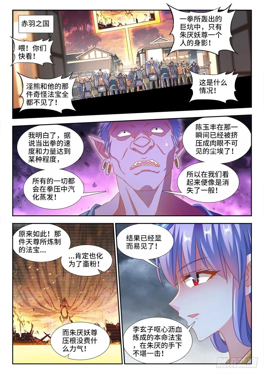 《我的天劫女友》376、逃跑 第2页