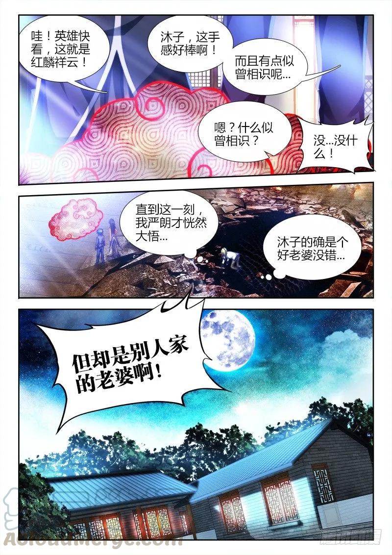 《我的天劫女友》138、不正常的左手 第11页