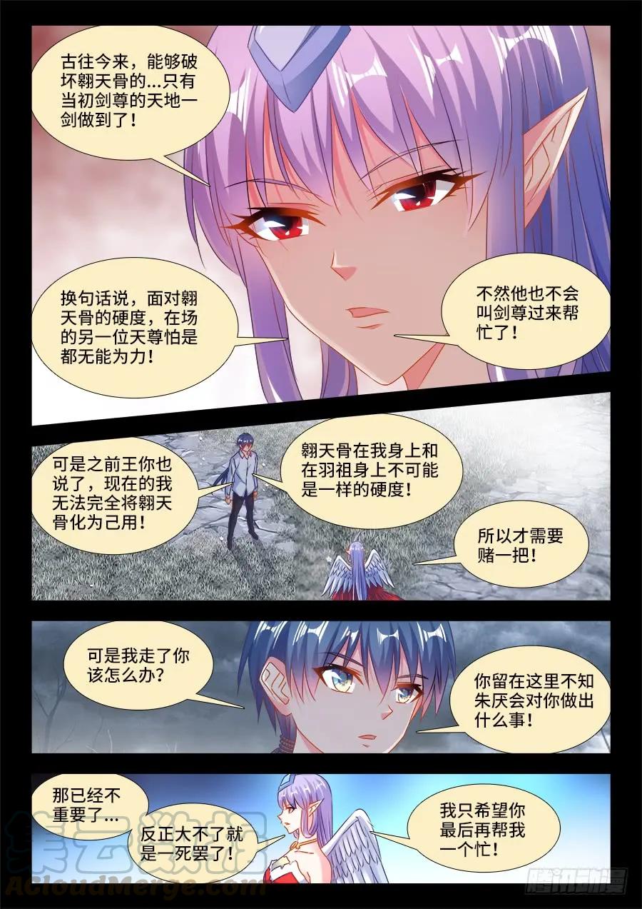 《我的天劫女友》376、逃跑 第7页