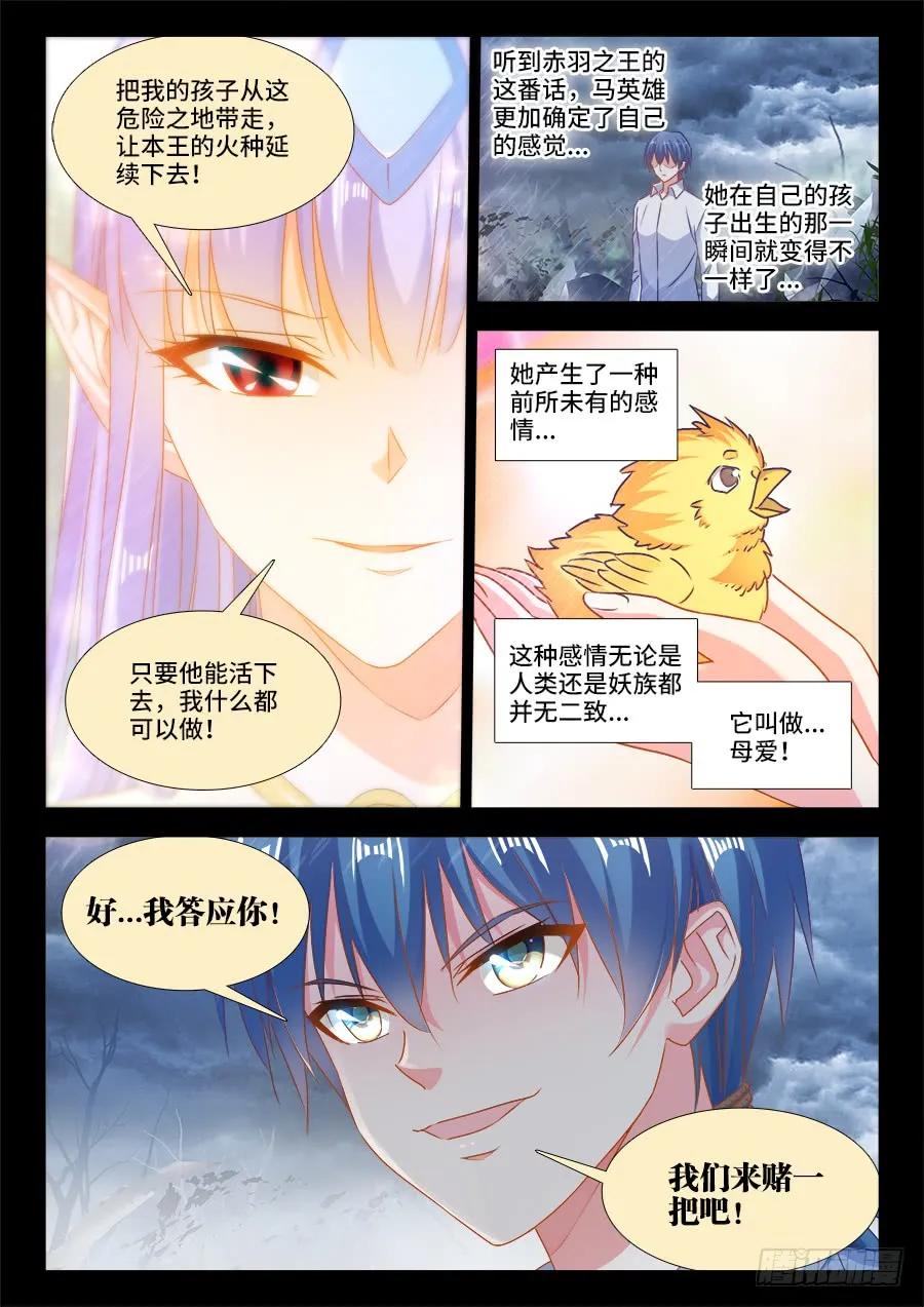 《我的天劫女友》376、逃跑 第8页