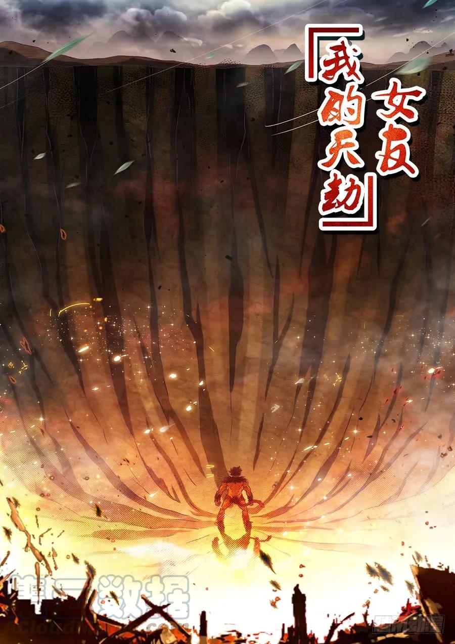 《我的天劫女友》376、逃跑 第1页