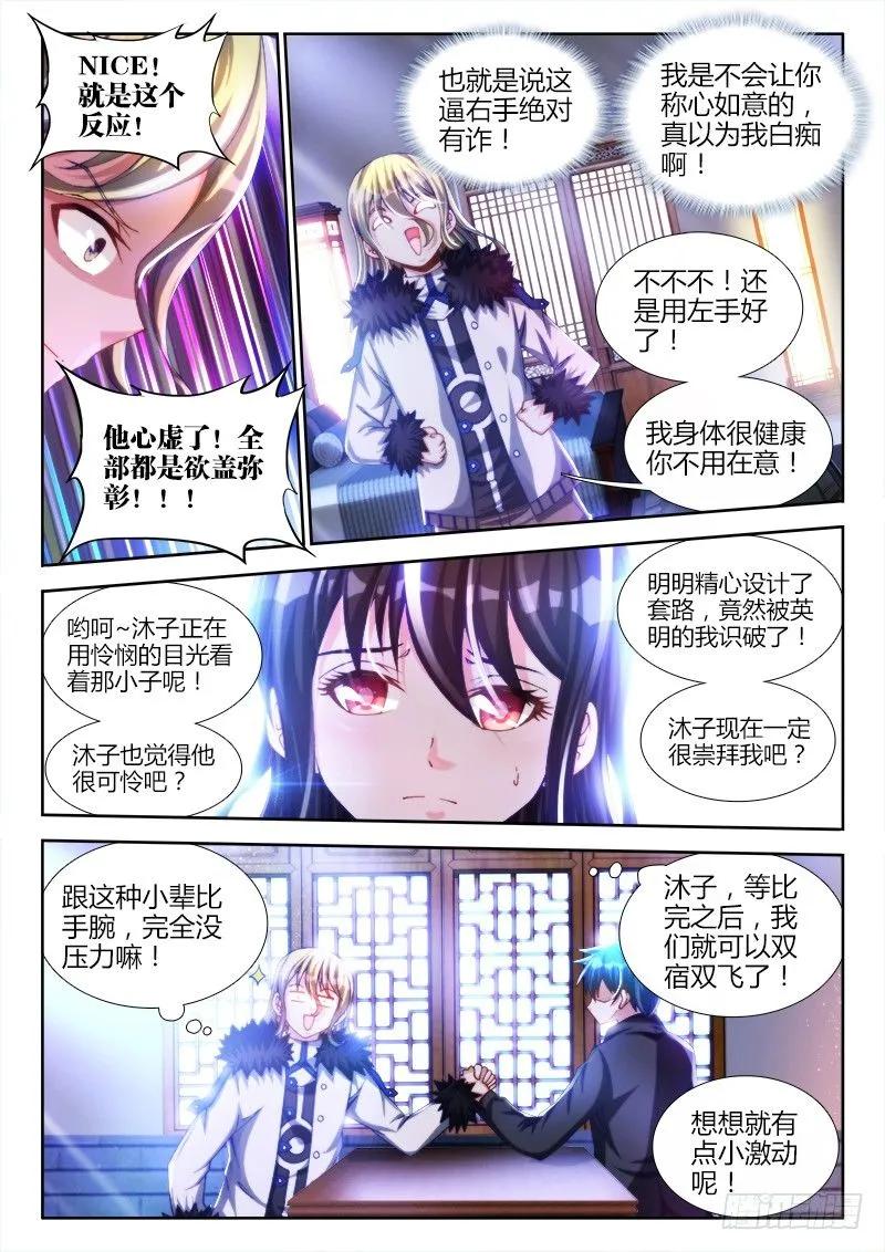 《我的天劫女友》138、不正常的左手 第6页