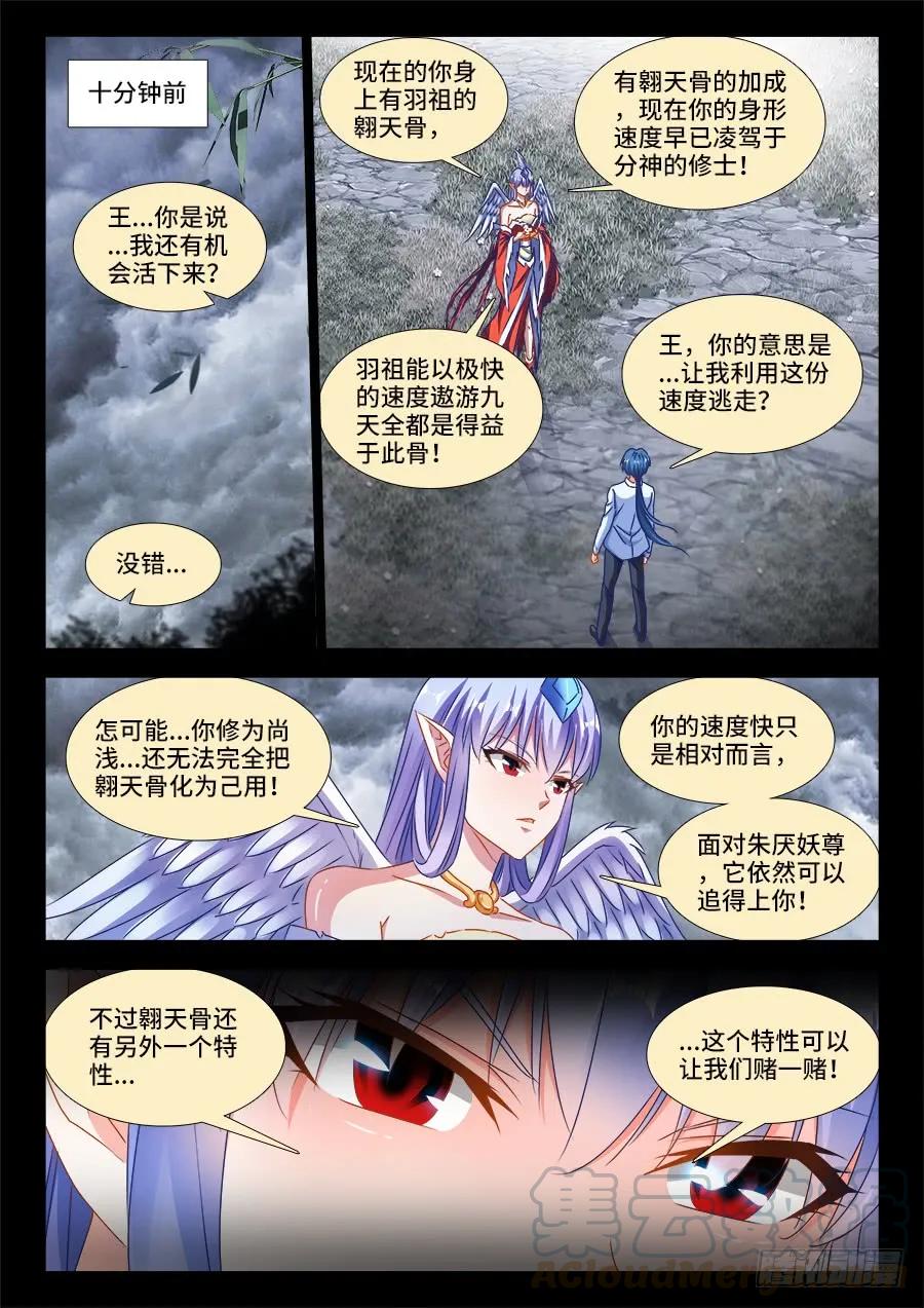 《我的天劫女友》376、逃跑 第5页