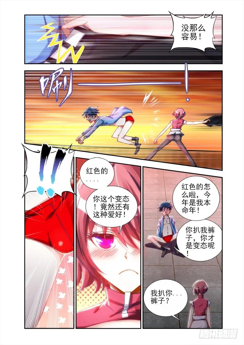 《我的天劫女友》9、求婚 第8页
