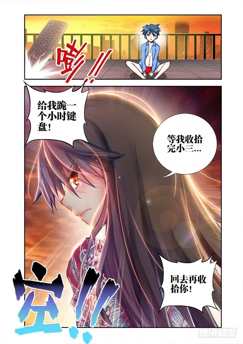 《我的天劫女友》9、求婚 第12页