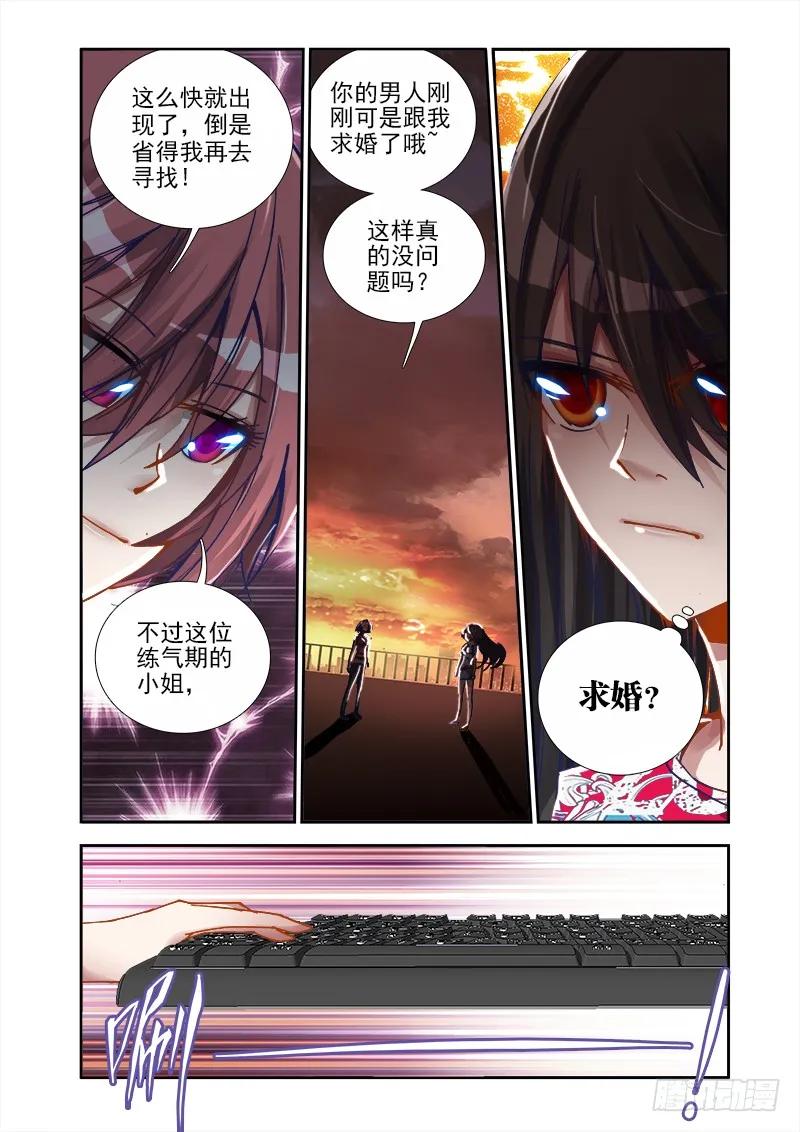《我的天劫女友》9、求婚 第11页