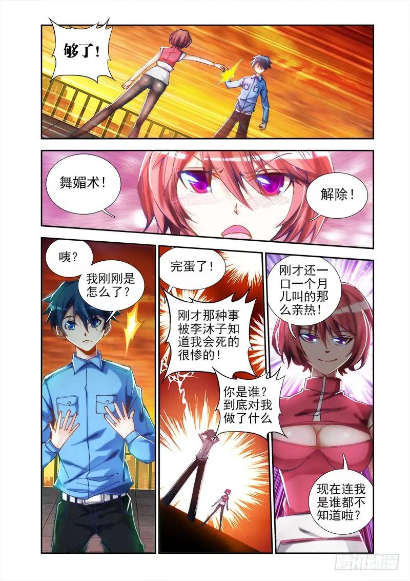 《我的天劫女友》9、求婚 第6页