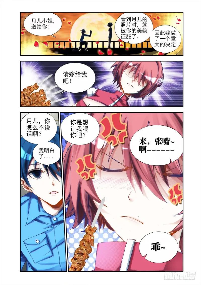 《我的天劫女友》9、求婚 第5页