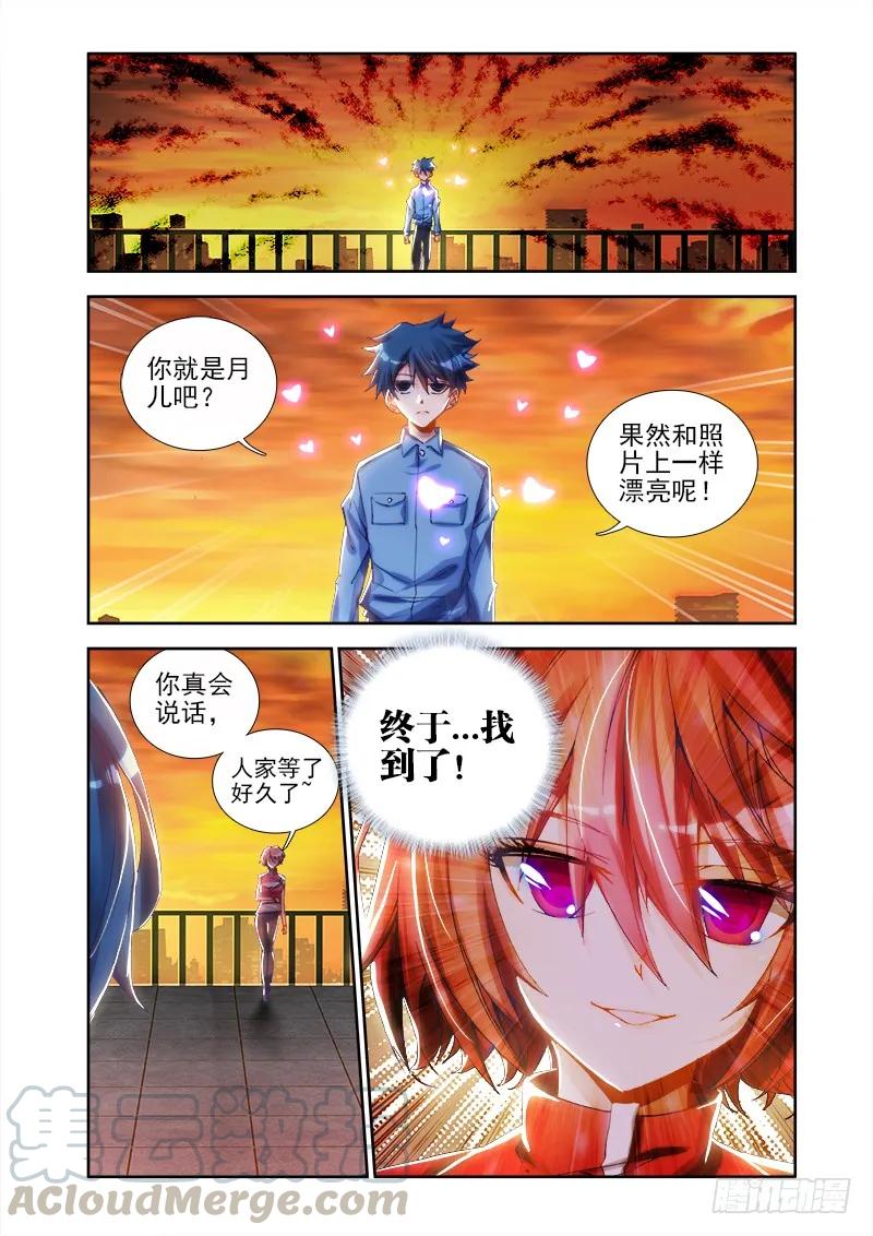 《我的天劫女友》9、求婚 第1页