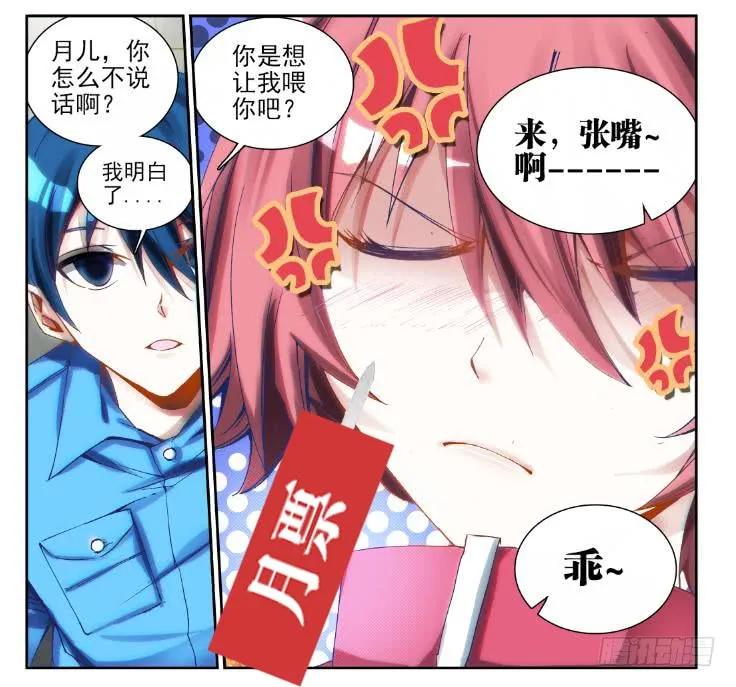 《我的天劫女友》9、求婚 第14页