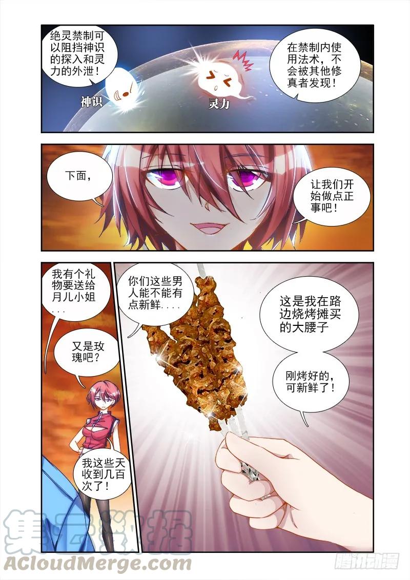 《我的天劫女友》9、求婚 第4页