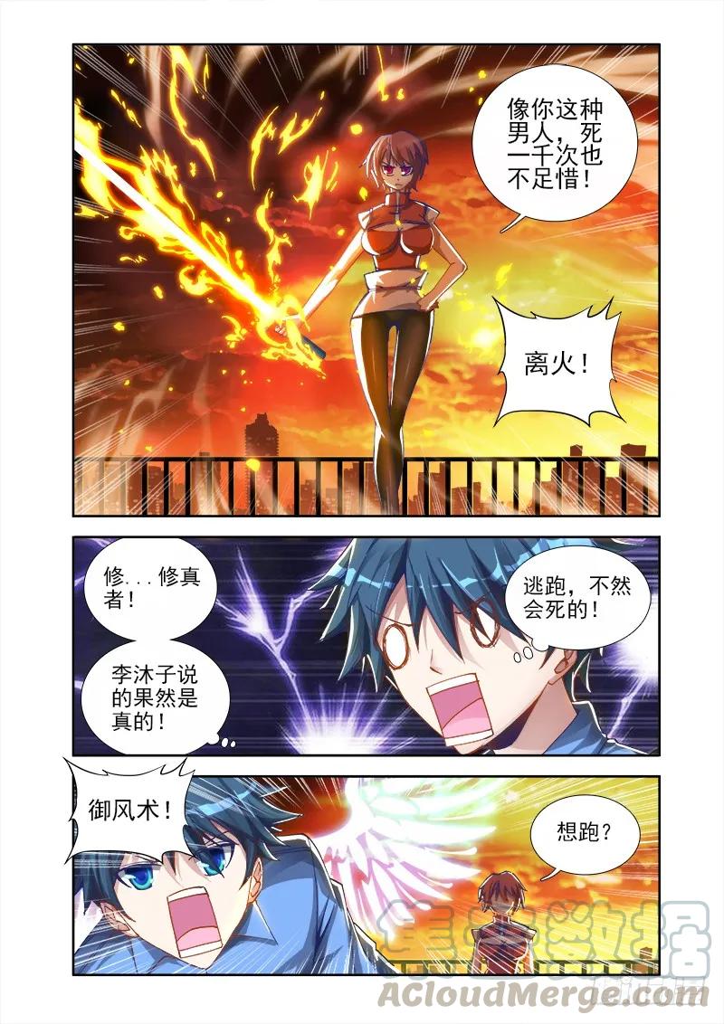 《我的天劫女友》9、求婚 第7页