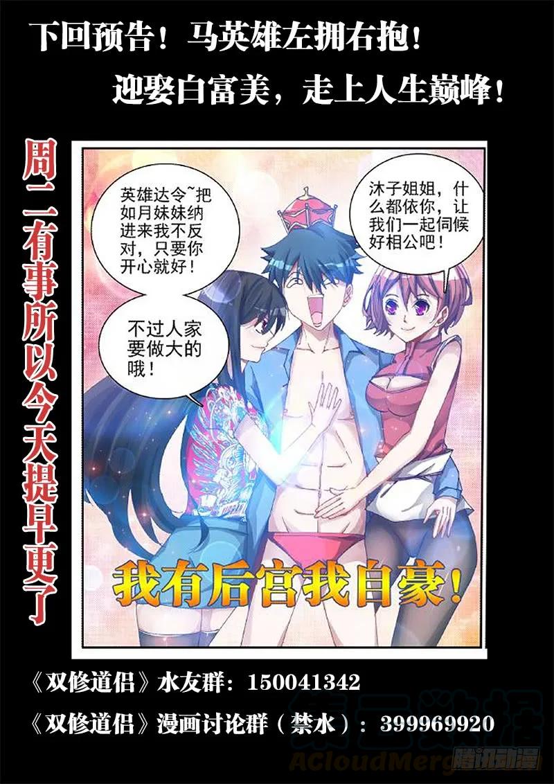 《我的天劫女友》9、求婚 第13页