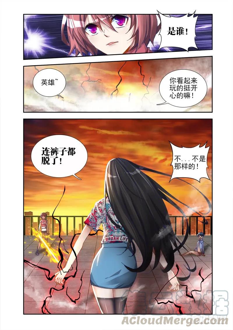 《我的天劫女友》9、求婚 第10页