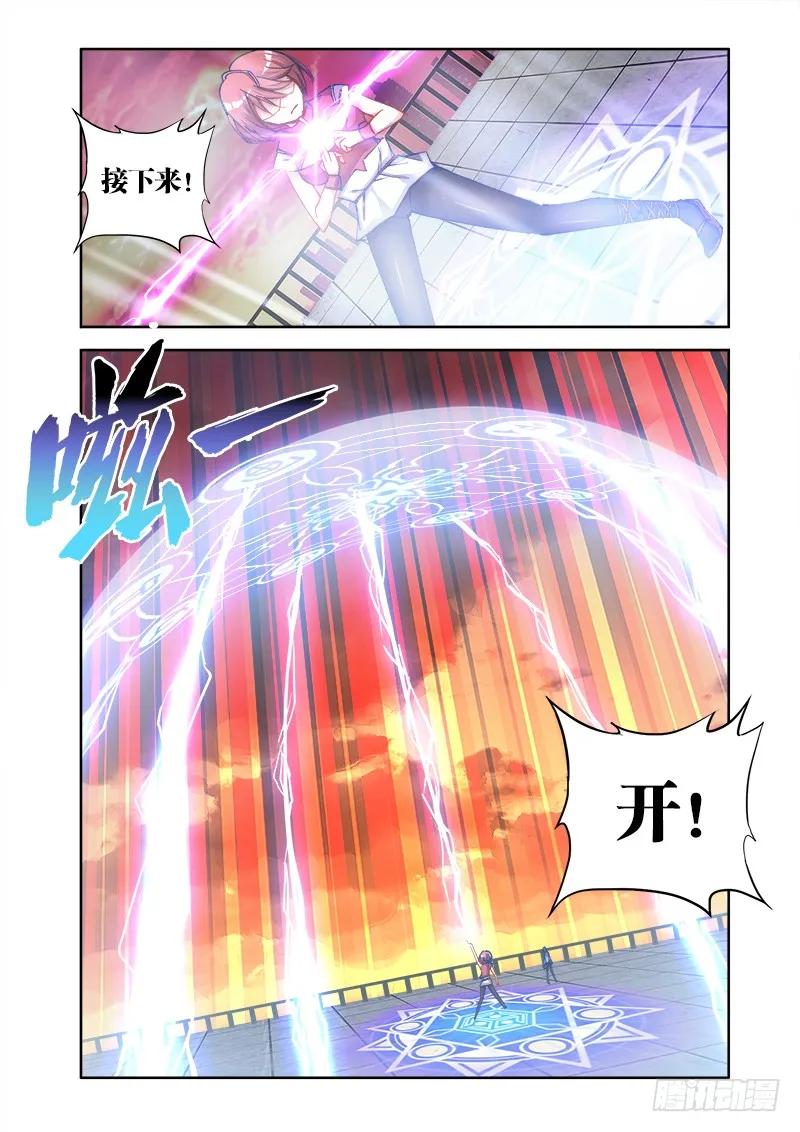 《我的天劫女友》9、求婚 第2页