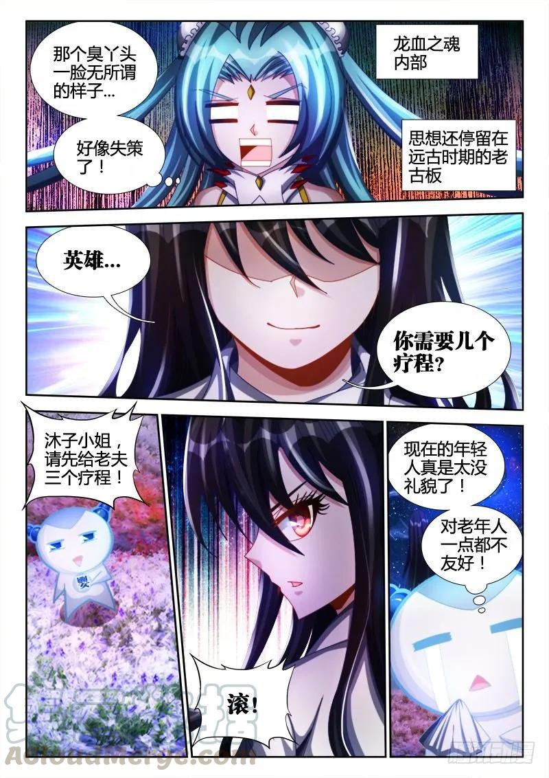 《我的天劫女友》99、Baby 第3页