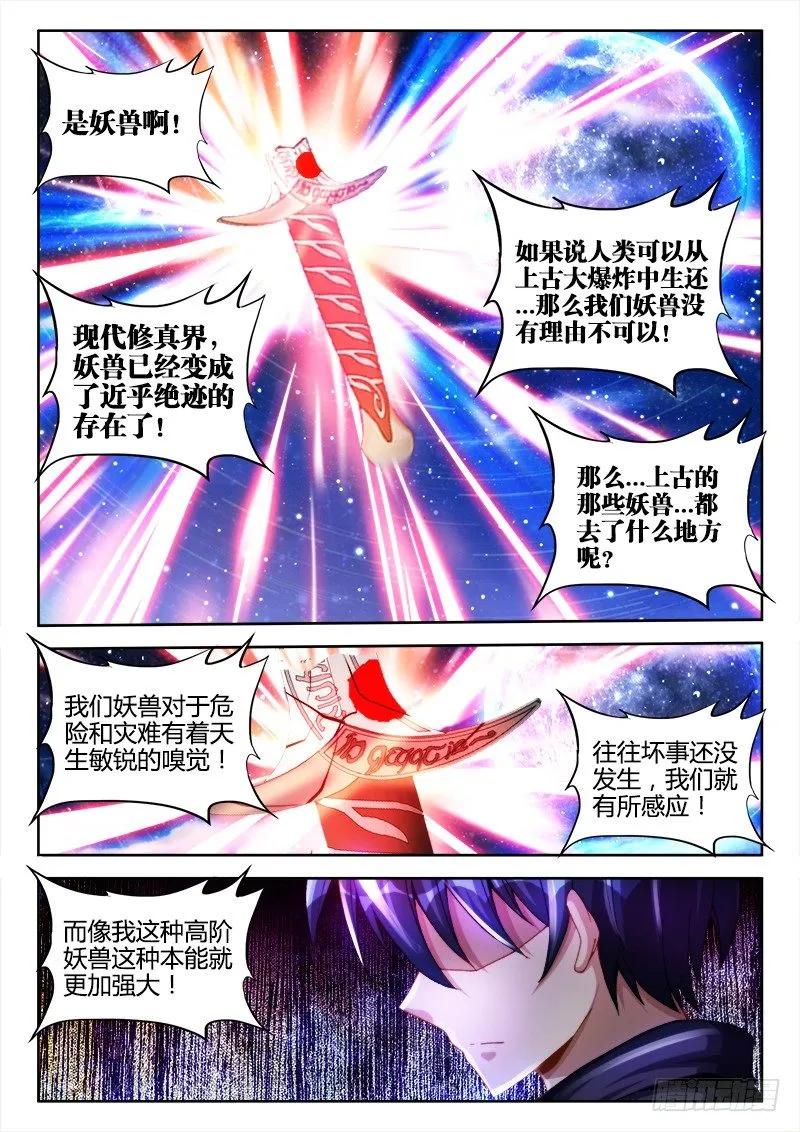 《我的天劫女友》99、Baby 第10页