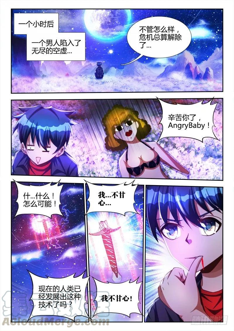 《我的天劫女友》99、Baby 第7页
