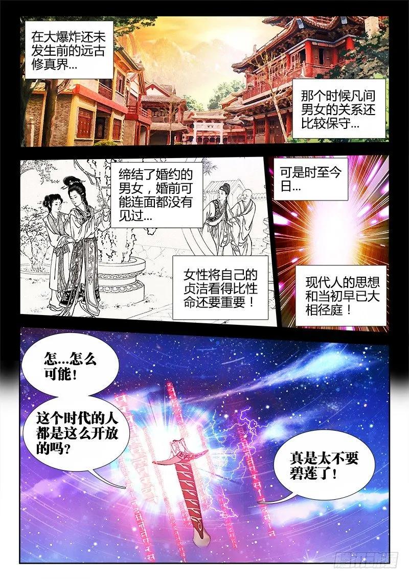 《我的天劫女友》99、Baby 第2页