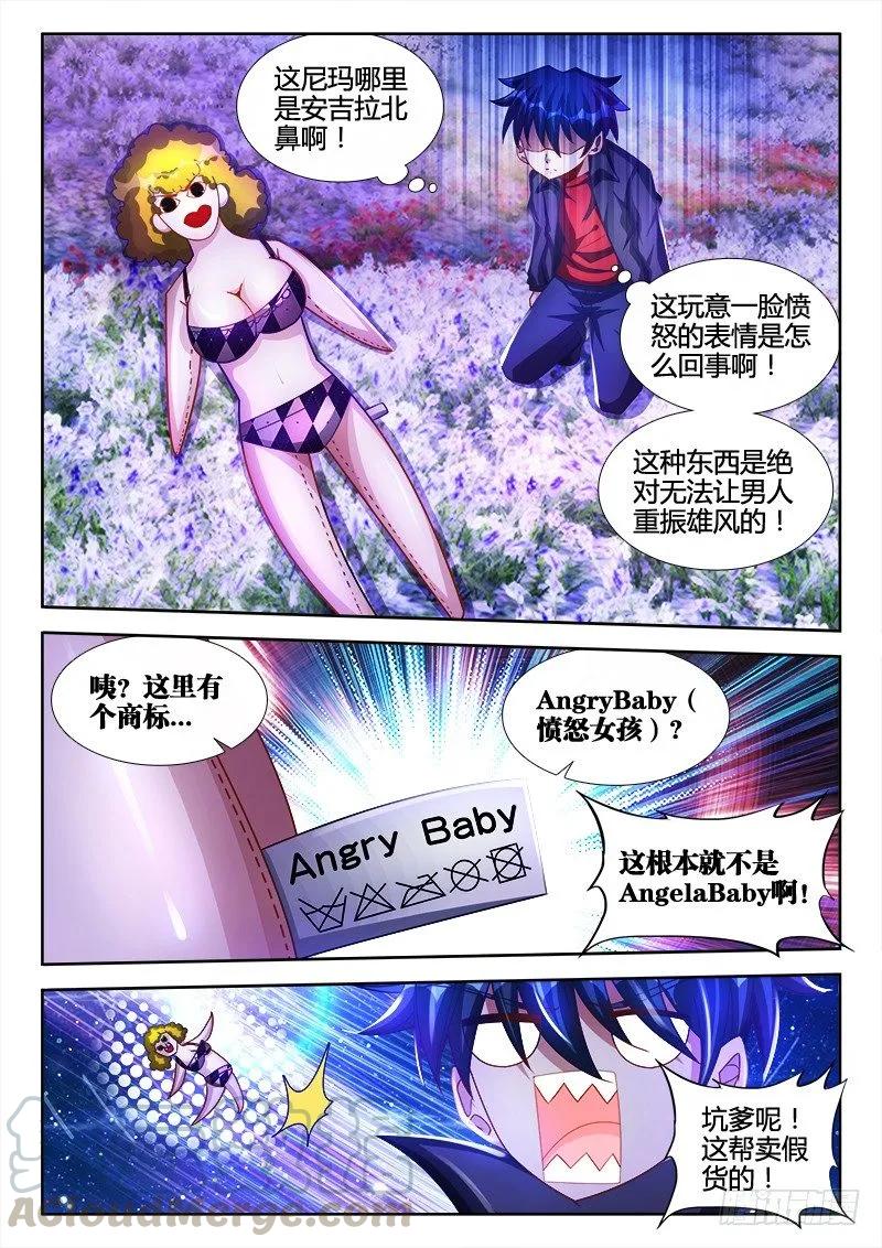 《我的天劫女友》99、Baby 第5页