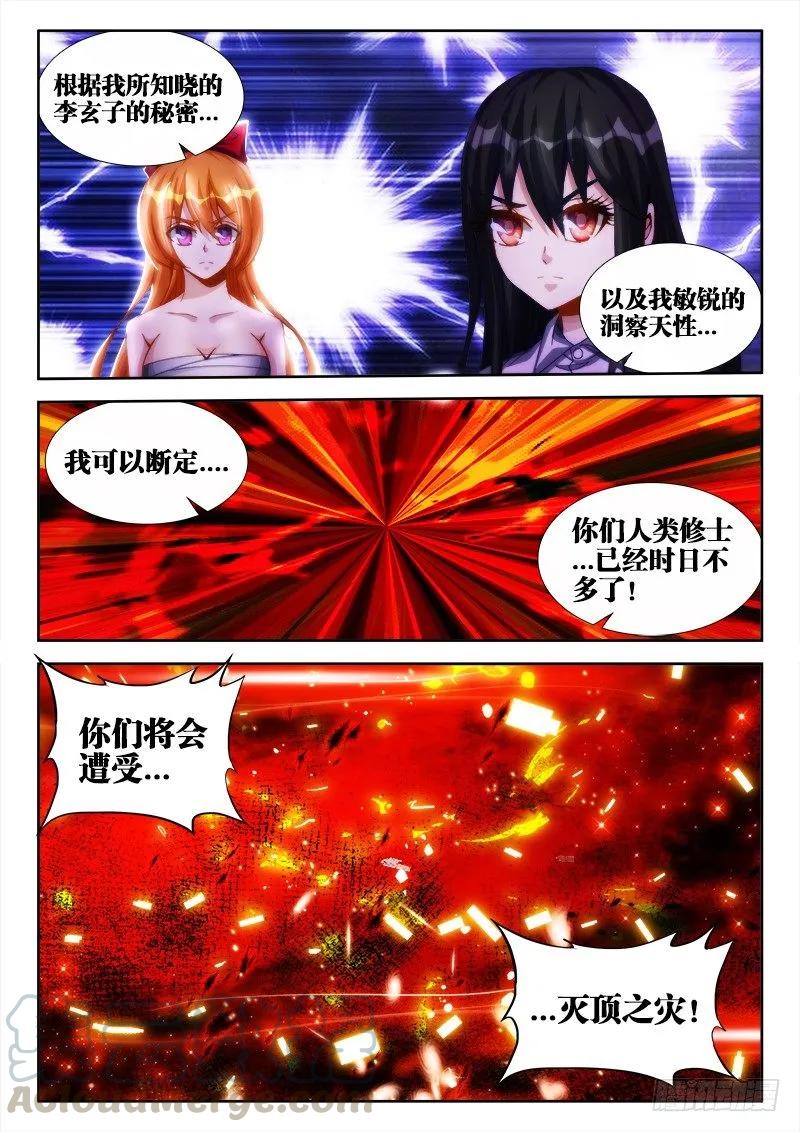 《我的天劫女友》99、Baby 第11页