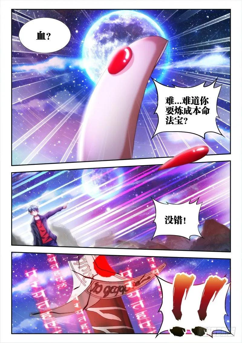 《我的天劫女友》99、Baby 第8页