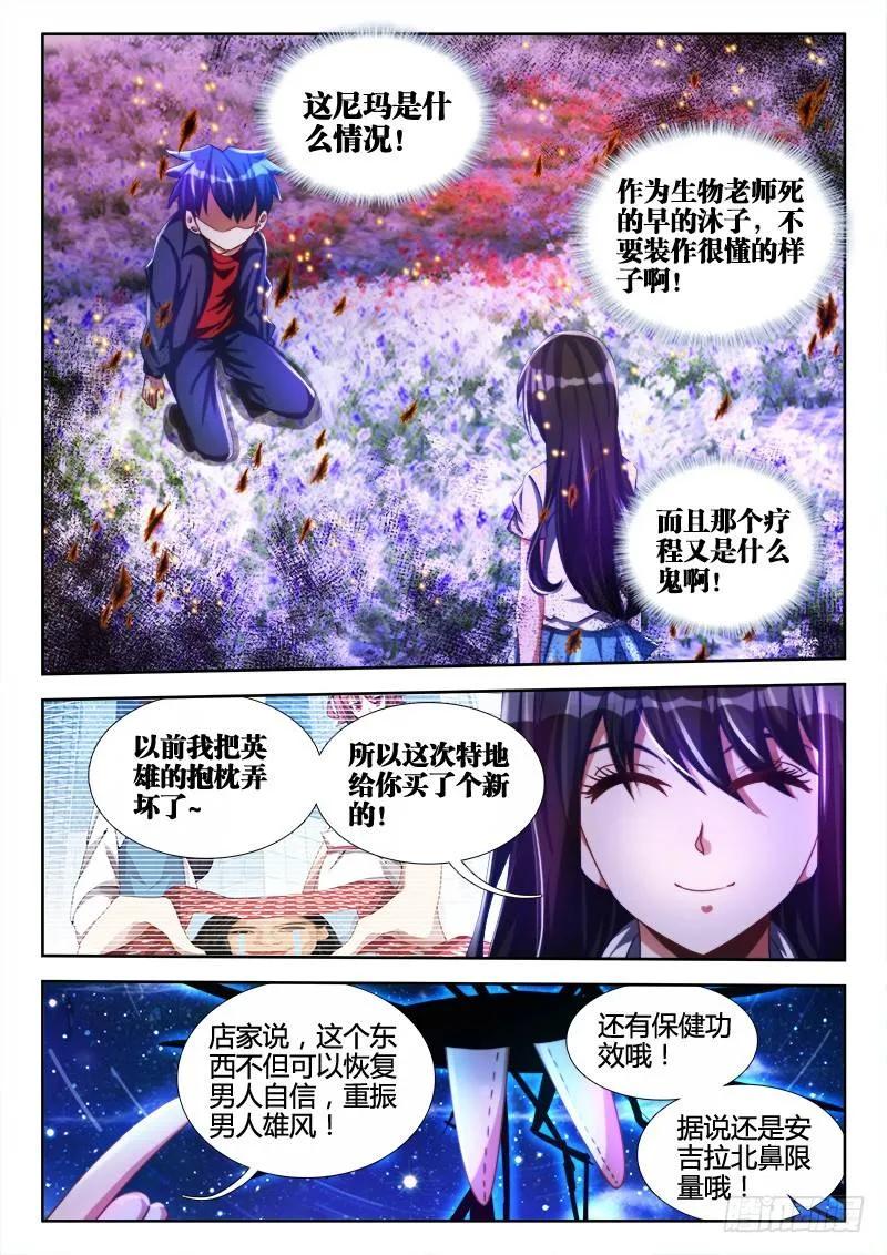 《我的天劫女友》99、Baby 第4页