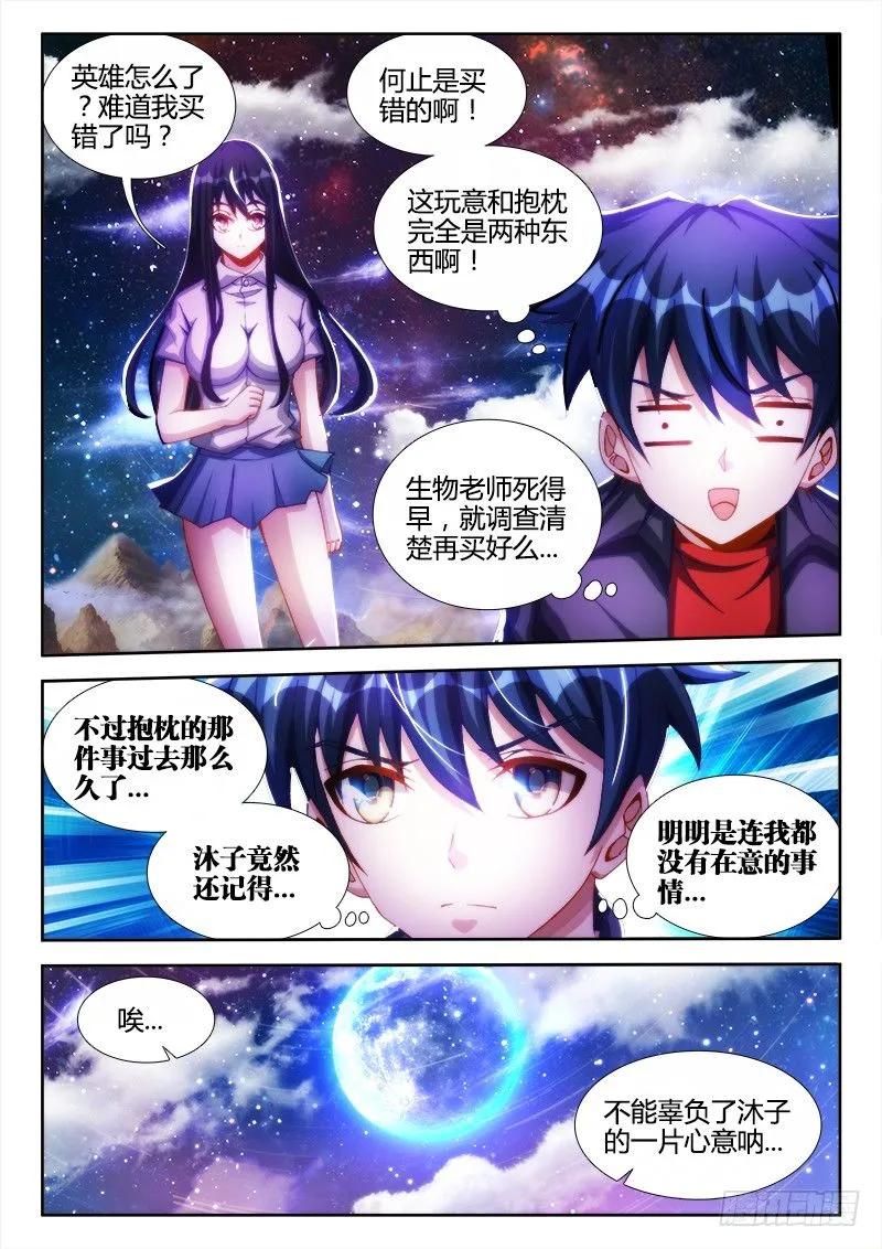 《我的天劫女友》99、Baby 第6页